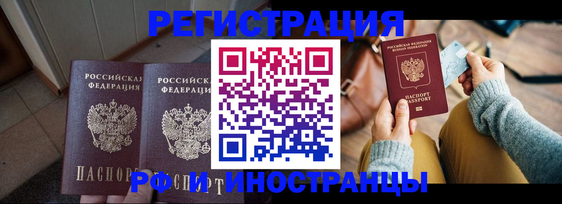 временная регистрация купить в Ртищево
