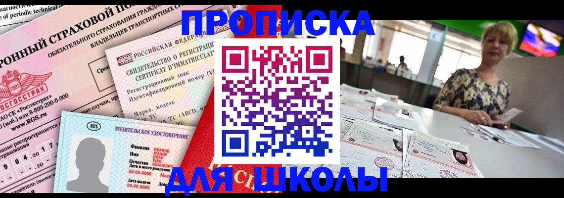 прописка для работы в Ртищево